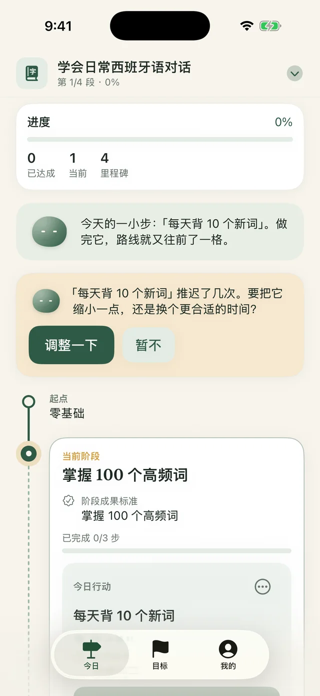 建议卡：某一步推迟了几次，询问是否要调整